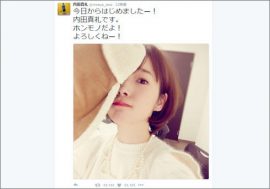 声優・内田真礼Twitter開始にファン歓喜!!　一方、弟・雄馬の偽アカウントに困惑も  「たそは本物だけどたそは偽物」