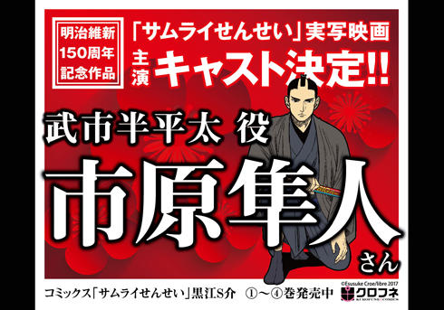 現実的な悪どさや人間くささが魅力を放つ 原点は ズッコケ三人組 映画化も話題の サムライせんせい 黒江s介氏インタビュー おたぽる