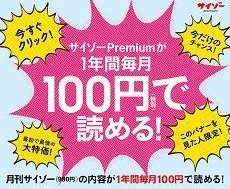 雑誌サイゾーを100円で読めるようにします。