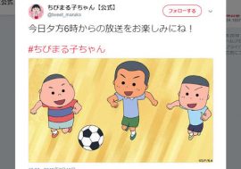 『ちびまる子ちゃん』長谷川健太登場のサッカー回に「ワールドカップを意識？」 内田篤人にあやかったキャラも登場