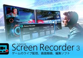 サイバーリンク、オールインワンの画面録画ソフト『Screen Recorder 3』 パッケージ版の発売を発表！！
