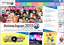 新たなアニメ関連ビジネス開拓に送られる熱視線　「AnimeJapan 2015」ビジネスエリアが開幕