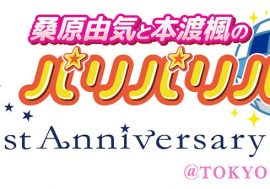 「桑原由気と本渡楓のパリパリパーリィ☆ 1st Anniversary Greeting Parry@TOKYO」イベントチケット一般発売決定！