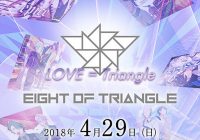 新世代の男性バーチャル・ユニット“エイトラ” 2018.4.29(日)待望のライブ 『LOVE=Triangle』開催！！