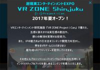 歌舞伎町「ミラノ座」跡地にVR施設「VR ZONE Shinjuku」が今夏期間限定オープン！【ざっくりゲームニュース】