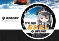 レイルロオド・トレイン on 銚子電鉄 走行記念グッズ・ヘッドマークの予約受付開始！！