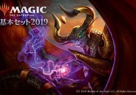 世界初のトレーディングカードゲーム『マジック：ザ・ギャザリング』の入門にピッタリな新セット『基本セット2019』が全国で販売開始！