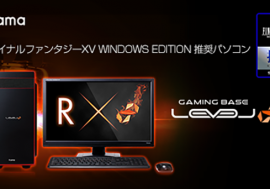 『 ファイナルファンタジーXV WINDOWS EDITION 』 推奨パソコン2機種をiiyama PC「LEVEL∞（レベル インフィニティ）」より 発売！！