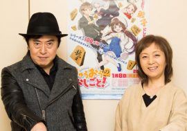 アニメ『りゅうおうのおしごと！』に水木一郎と堀江美津子が出演決定！