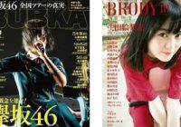 AKB48や乃木坂46、欅坂46をフィーチャーする『BUBKA』と『BRODY』が電子書籍化！！