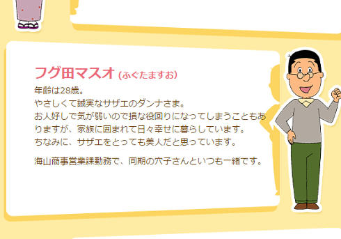 サザエさん 不倫願望アリなマスオを訪ねる謎の美女に 不倫キター と興奮の声 おたぽる