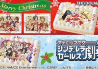 「アイドルマスター」シリーズよりX'masケーキが発売！ これでクリスマスはぼっちじゃない！！