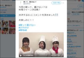 鈴本美愉、料理対決で女子力発揮し「嫁にしたい！」の声　欅坂46カフェ・オープンを要望する声も