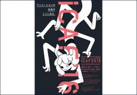 ICAF2016、広島で受賞の『FEED』を含む28校の学生作品を上映！　持ち込みの「とらのあな」は伊藤有壱、水江未来、りょーちもが講評