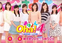 日本テレビ『Oha！4』卒業の中田有紀の後任は若手局アナ“コスト削減策”鮮明に！