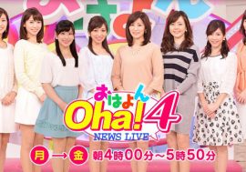 日本テレビ『Oha！4』卒業の中田有紀の後任は若手局アナ“コスト削減策”鮮明に！