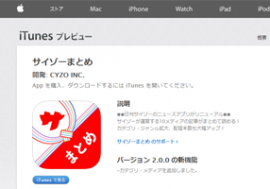 【サイゾーまとめアプリ for iPhone】リリースのお知らせ