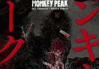 『モンキーピーク』（志名坂高次・粂田晃宏）生き残るのは人間か“猿”か？登山アニマルパニックホラー＋ヒューマンドラマが相変わらず面白すぎる！！