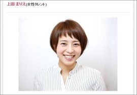 上田まりえ、結婚発表で「Eカップ巨乳が人様のものに！」とファン落胆　野球ファンからの好感度はアップ？