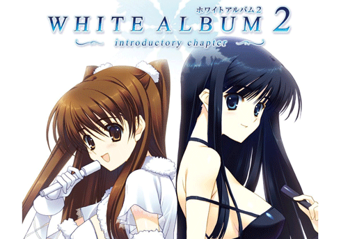 White Album2 を徹底検証 Pcエロゲー版とアニメはどこが違う おたぽる