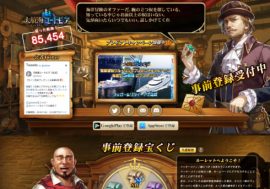 『荒野行動』NetEase Gamesの新アプリ『大航海ユートピア』にパクリ説浮上!?
