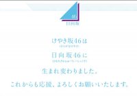 けやき坂46、日向坂46に改名＆シングルデビュー決定にファン歓喜　“キン肉マン特需”に乗るチャンスも!?