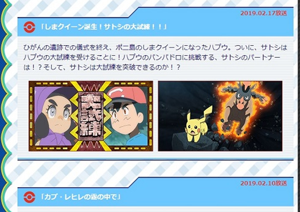 ポケットモンスター サン ムーン サトシがとうとう大試練をすべて制覇 本格バトル回に絶賛の声 おたぽる