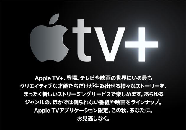 Appleが動画配信サービスに本格参入　「AppleTV＋」の不安要素は独自すぎる倫理基準？の画像1