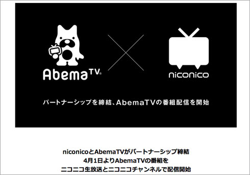 『テクテクテクテク』を損切りしたのは吉か。「AbemaTV」と提携でニコニコ動画の再生が本格化の画像1