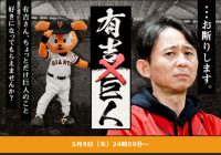 巨人4番・岡本和真は阪神ファンだった　アンチ巨人の有吉弘行に「僕も巨人のことボロクソに言っていた」