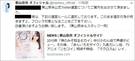 東山奈央の公式Twitterが迷惑ファンを名指しで警告　大量リプライ＆粘着ストーカーで有名なファンの画像2
