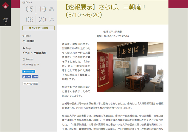 ああ、カツ丼発祥の地はもう復活しないのだ……三朝庵の資料が早稲田大学へ寄贈の画像1
