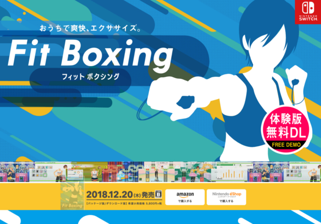Nintendo Switchのジワ売れソフト『Fit Boxing』の減量効果がガチだった!?の画像1