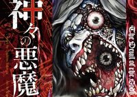 『神々の悪魔』無神論の日本になぜ悪魔がはびこるのか？独自の解釈とスピーディーな展開、グロテスクな描写で究極ホラーエンターテイメント！