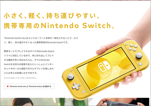Nintendo Switch Liteに不要説が上がる一方、乙女ゲームユーザーから歓喜の声「これは乙ゲーが捗る予感」の画像1
