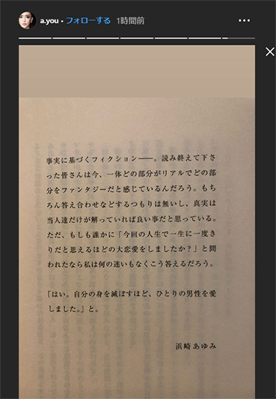 浜崎あゆみの暴露小説が「ケータイ小説っぽい」!?　「それでもマサ、私は歌っているよ。 浜崎あゆみを生きているよ」の画像2