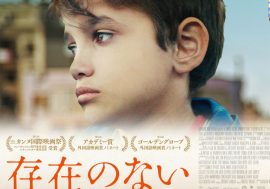『存在のない子供たち』日本人が知らない超貧困層…遠い未来、日本にも起こりうる？