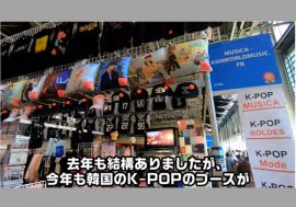 「ジャパンエキスポ」にK-POPブース……ネトウヨが激怒　日本文化の博覧会に“韓国文化”がある背景