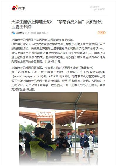 【中国ニュース】飲食物持ち込み禁止は厳しい？「お菓子の代金を返して」上海ディズニーランドが訴えられるの画像1