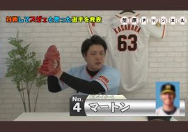 元ジャイアンツ・笠原将生、「野球YouTuber」に転身しパ・リーグの順位をピタリと当てる！