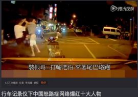 【中国ニュース】中国のあおり運転「路怒症」はレベルが高すぎた……バスが自動車をあおり、被害者も加害者も殴り合う