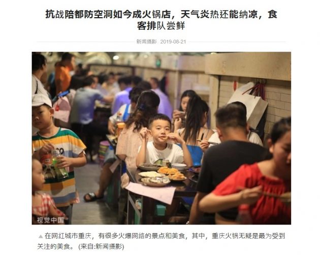 【中国ニュース】防空壕を再利用!?　酷暑を避けられるという火鍋料理店の中は……？の画像1