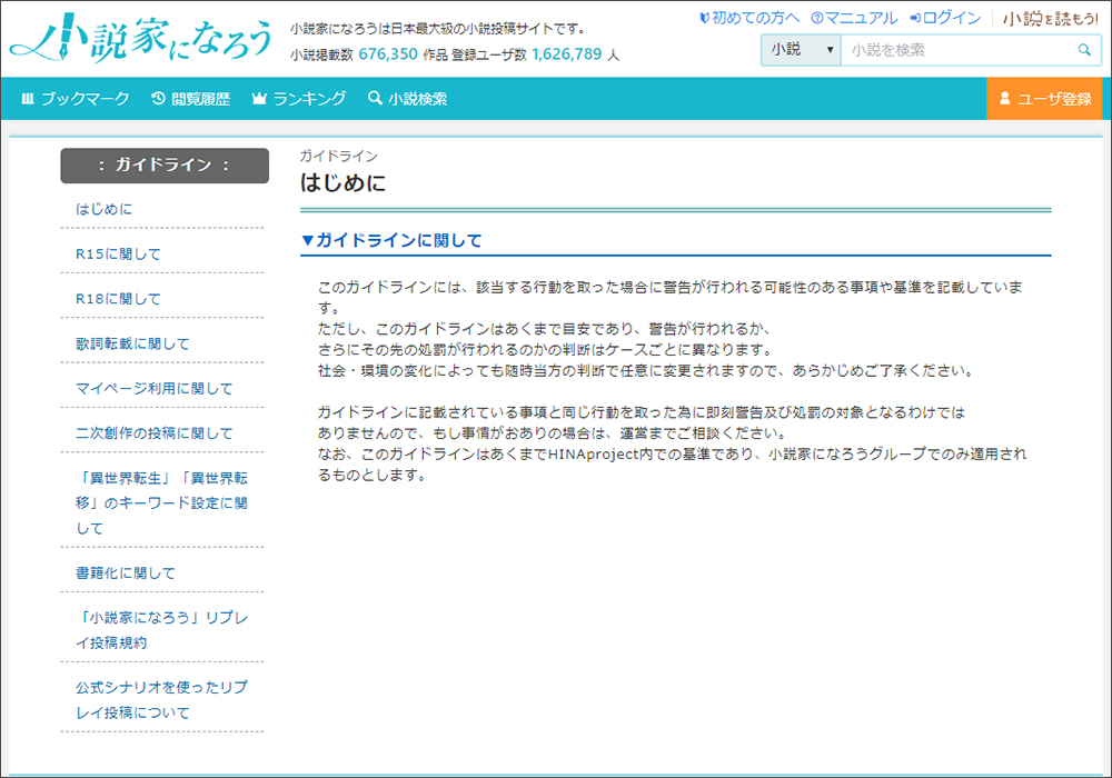 小説家になろう から死刑勧告が来た なろう の18禁表現制限の是非が話題に ガイドラインを明確にしない理由 おたぽる