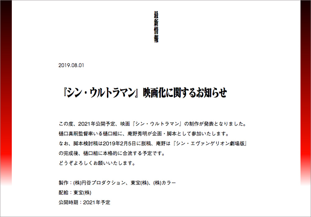 シン ウルトラマン には不安しかないよ 面倒くさいオッサンオタクしか喜ばない駄作になる おたぽる