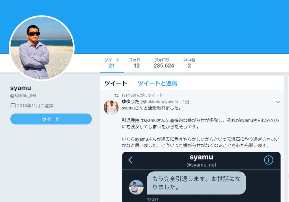 大物youtubeｒ Syamuの 二度目の引退宣言 にネットがざわつく 丸山穂高議員はn国党に勧誘 おたぽる