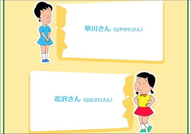 『サザエさん』それって嫌味かな？ 早川さんの花沢さん可愛い発言に波紋広がる……の画像1