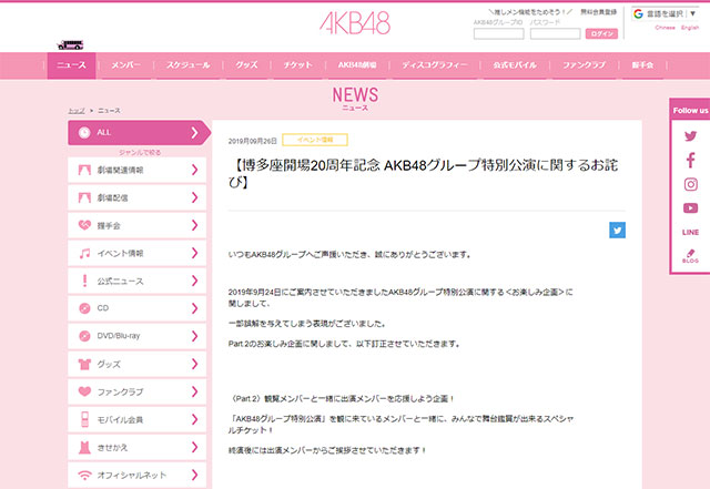 AKB48のデート企画に批判殺到で運営謝罪も、「表現を変えただけ」とファンから厳しい意見の画像1
