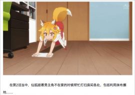 『世話やきキツネの仙狐さん』の掃除シーンが各国で話題　日本人はなぜボロ布で床を拭くのか？【中国ニュース】