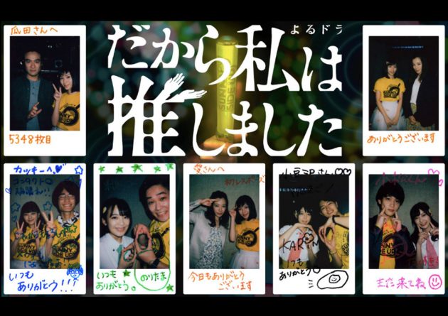 NHKドラマ『だから私は推しました』ファンとアイドル、応援する者とされる者の微妙な関係を描き切った傑作！細かいネタもすばらしかった最終回！の画像1