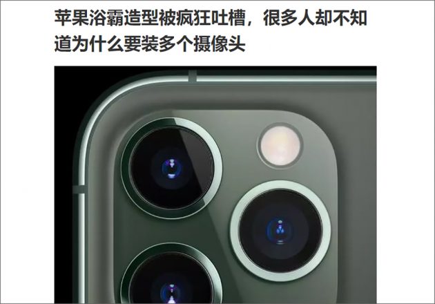 iPhone11 Pro のデザインが中国に完全敗北している件　中国でも三眼カメラは不評【中国ニュース】の画像1